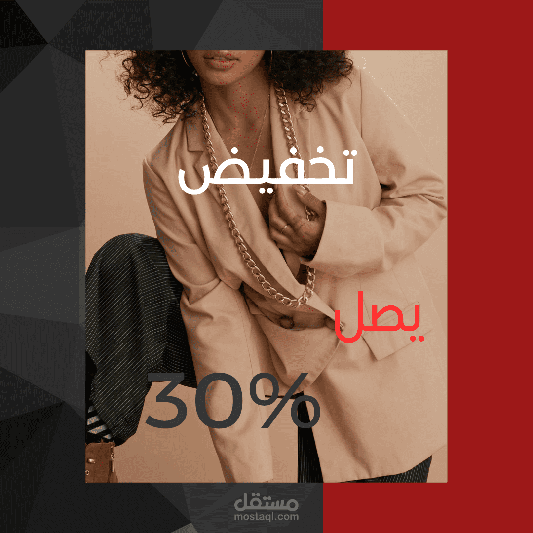 تصميم إعلان تخفيضات جذاب لإنستجرام