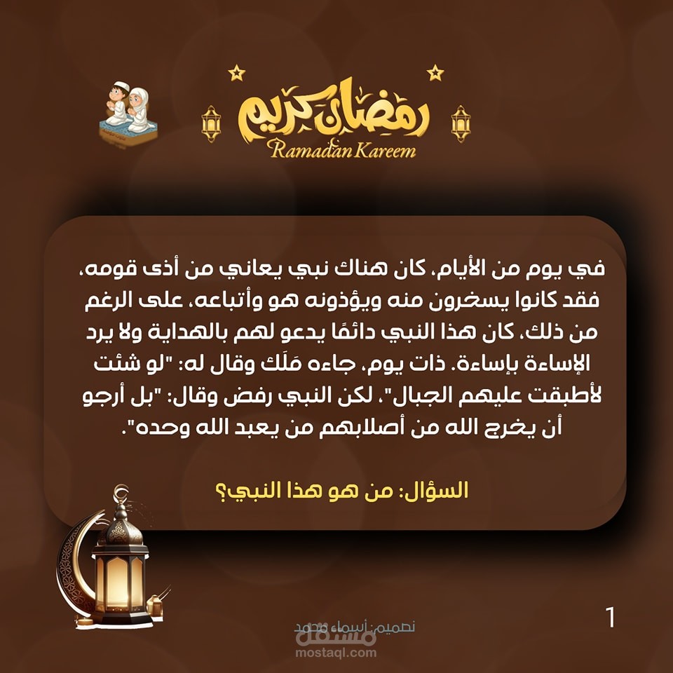 مسابقة رمضانية