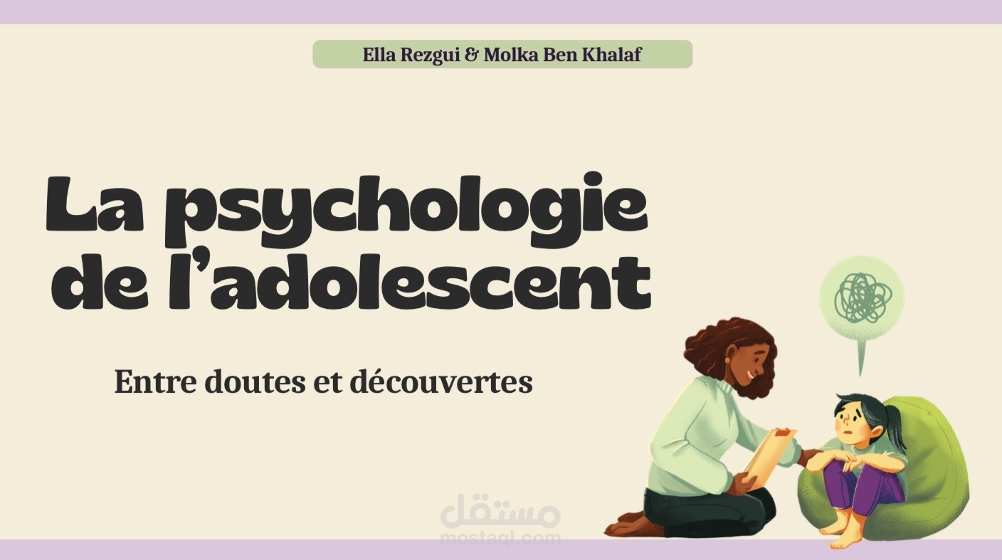 بسيكولوجيا المراهق: فهم التغيرات النفسية والاجتماعية في سن المراهقة