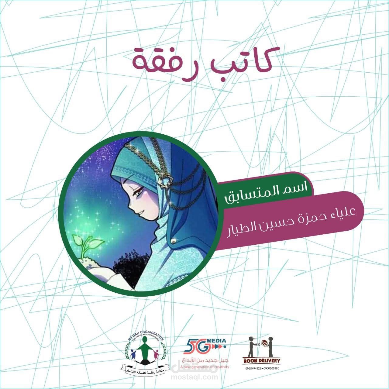 نص أدبي حائز على المركز الثاني في مسابقة لمنظمة كفالة أيتام بعنوان "أبي"