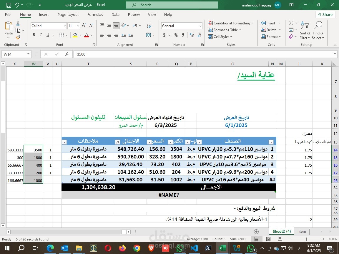 مدير حسابات داعم ومطور نظم ERP