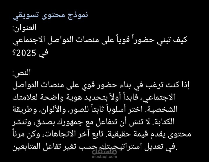 نموذج محتوى تسويقي لمنصات التواصل الاجتماعي