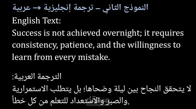 ترجمة تحفيزية من الإنجليزية إلى العربية