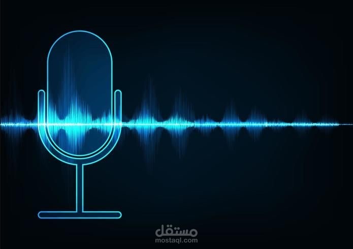 تسجيل صوتي إعلاني قصير