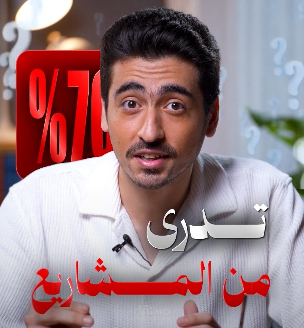 صانع محتوى (UGC، إعلانات، ريلز) فاهم جو السوشيال ميديا