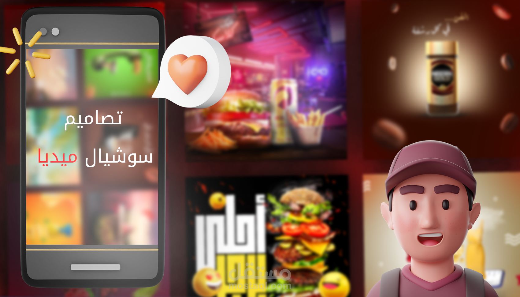 تصميم بوستات سوشيال ميديا مناسبة جدا لما تريده لمشروعك