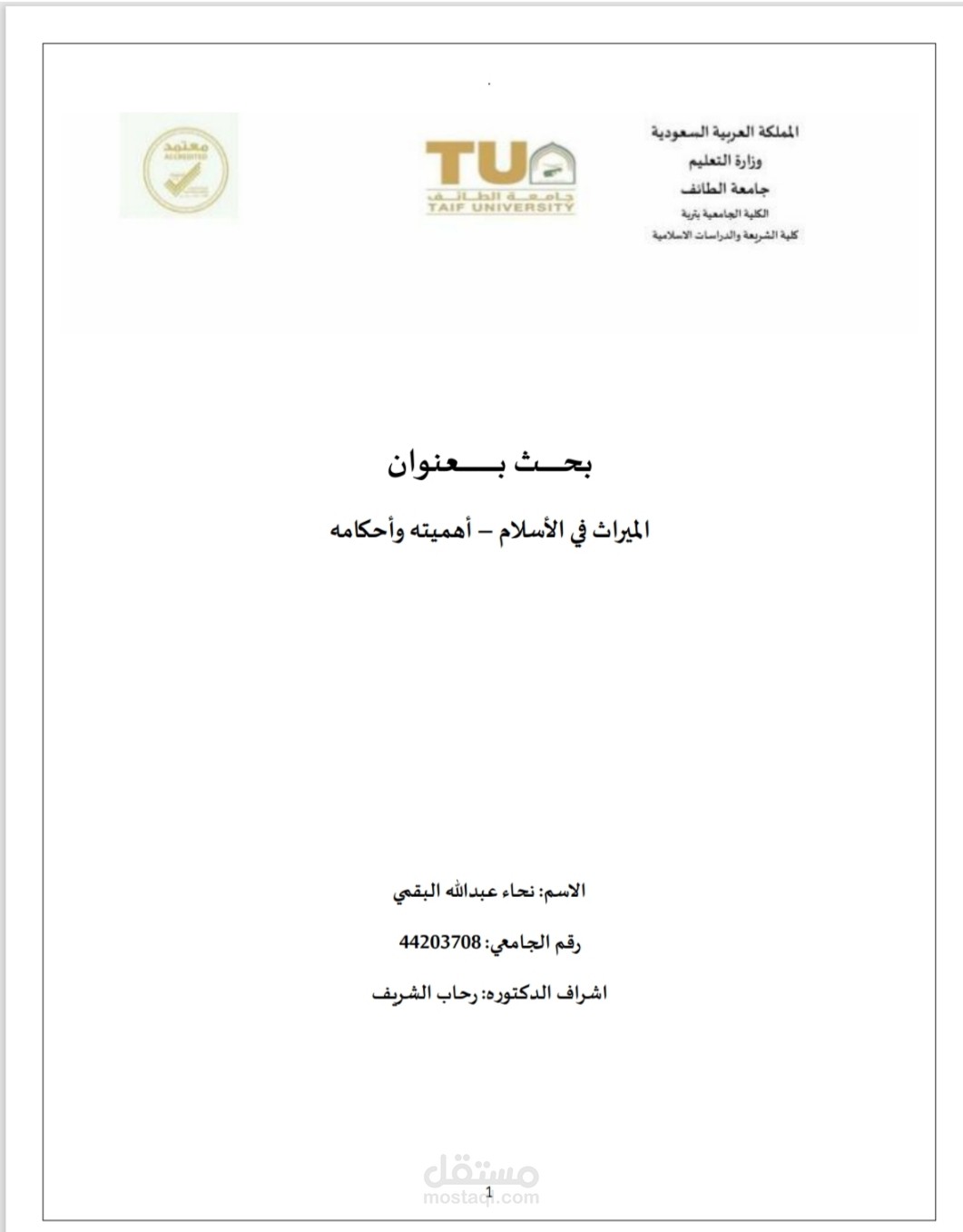 الميراث في الاسلام