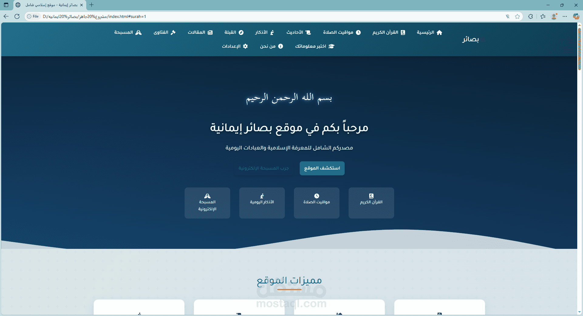 موقع بصائر إيمانية