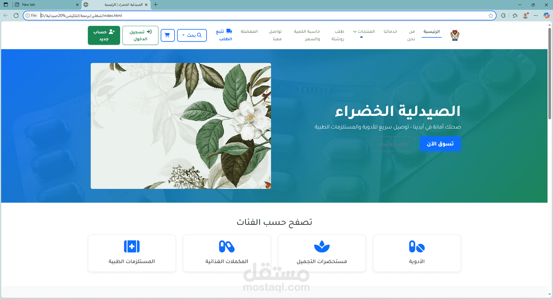 صيدلية خضراء