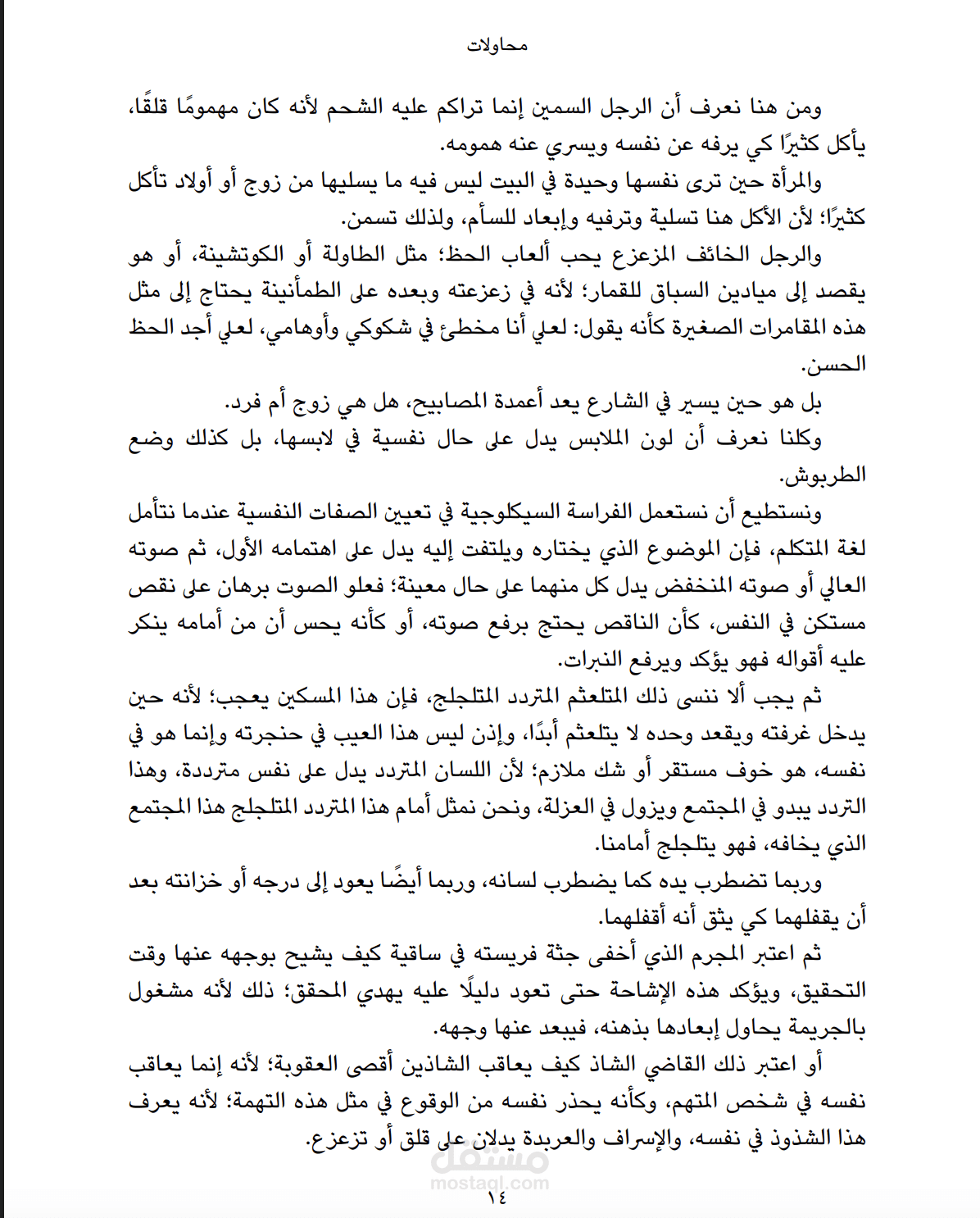تدقيق لغوي لكتاب «محاولات» للكاتب سلامة موسى، عن مؤسسة هنداوي
