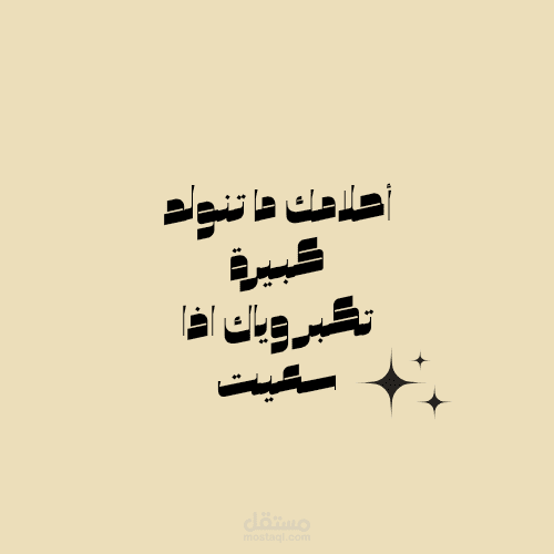 Motivational Arabic Quote Poster