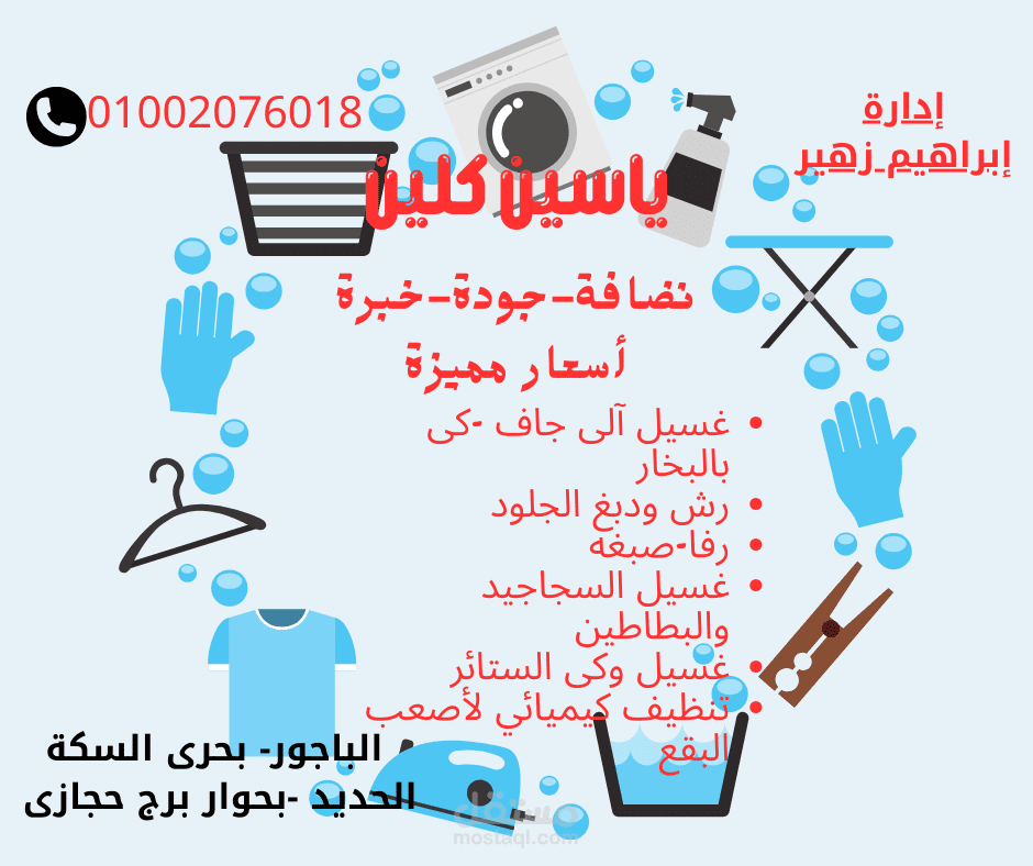 بوست فيس بوك ترويجي لدراى كلين