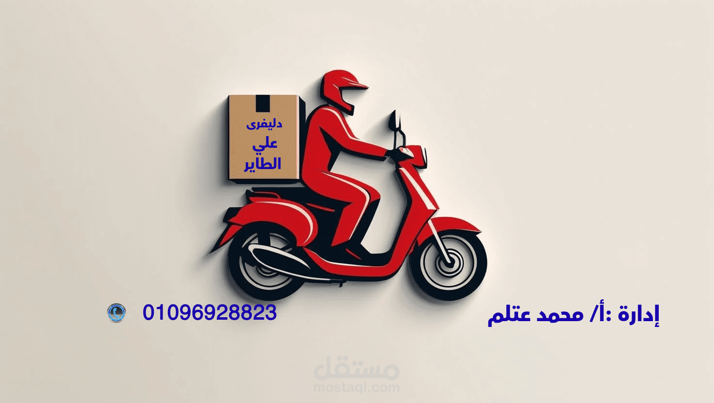 لوجو مكتب دليفري