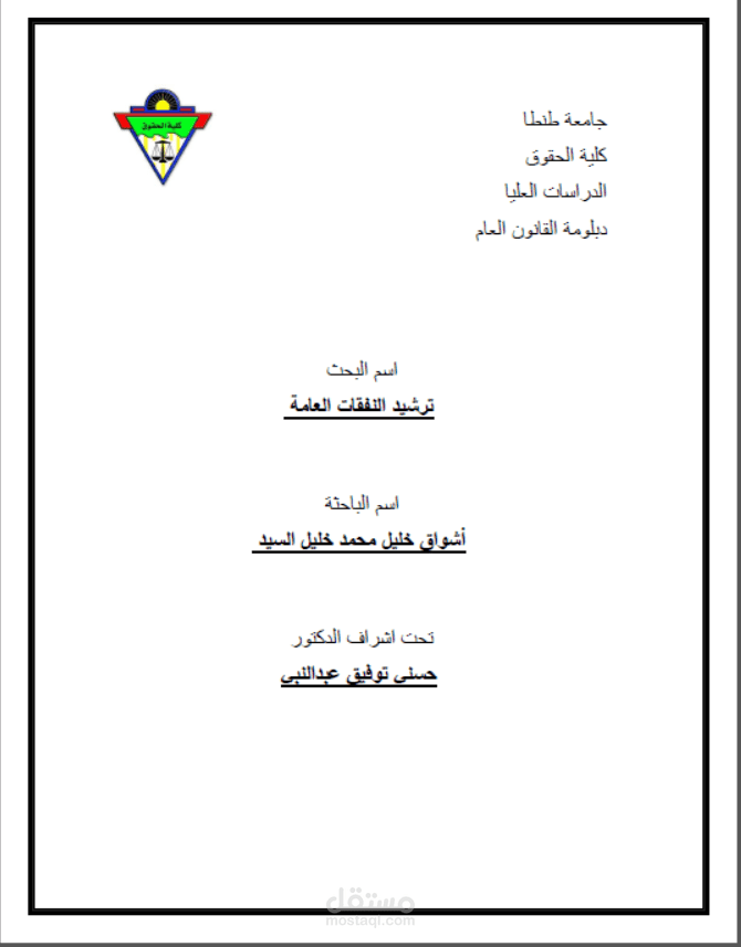 كاتبة ابحاث