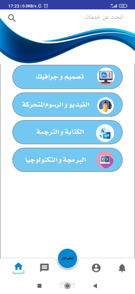 تطبيق خدمات مثل fiver