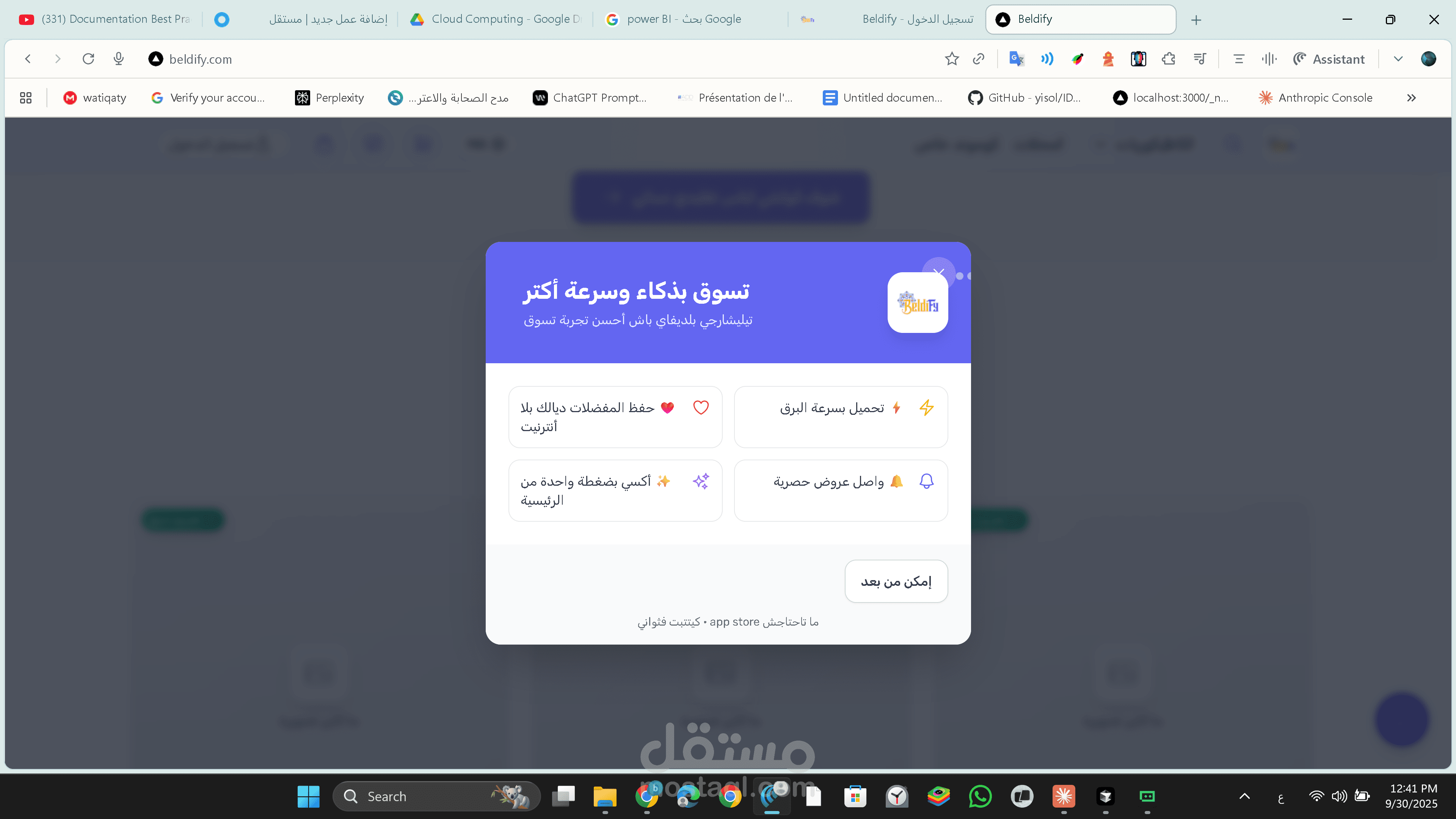 تطوير منصة Beldify لبيع الملابس التقليدية المغربية
