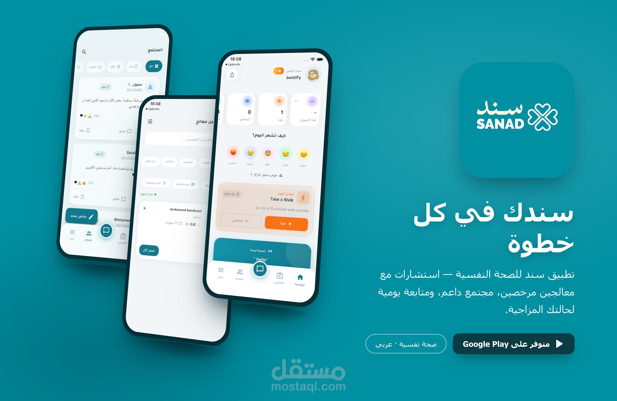 تطبيق سند (Sanad) — منصة صحة نفسية متكاملة مع حجز جلسات ومكالمات فيديو (Flutter + Firebase)