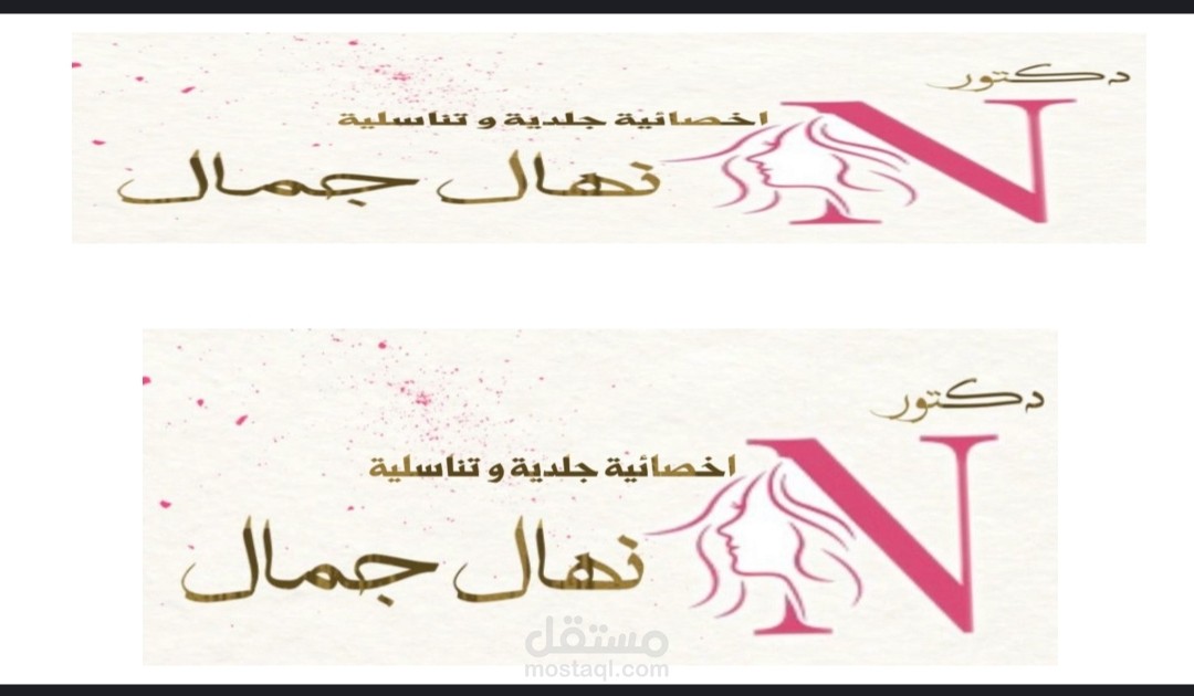 تصميم لوجو عيادة جلديه