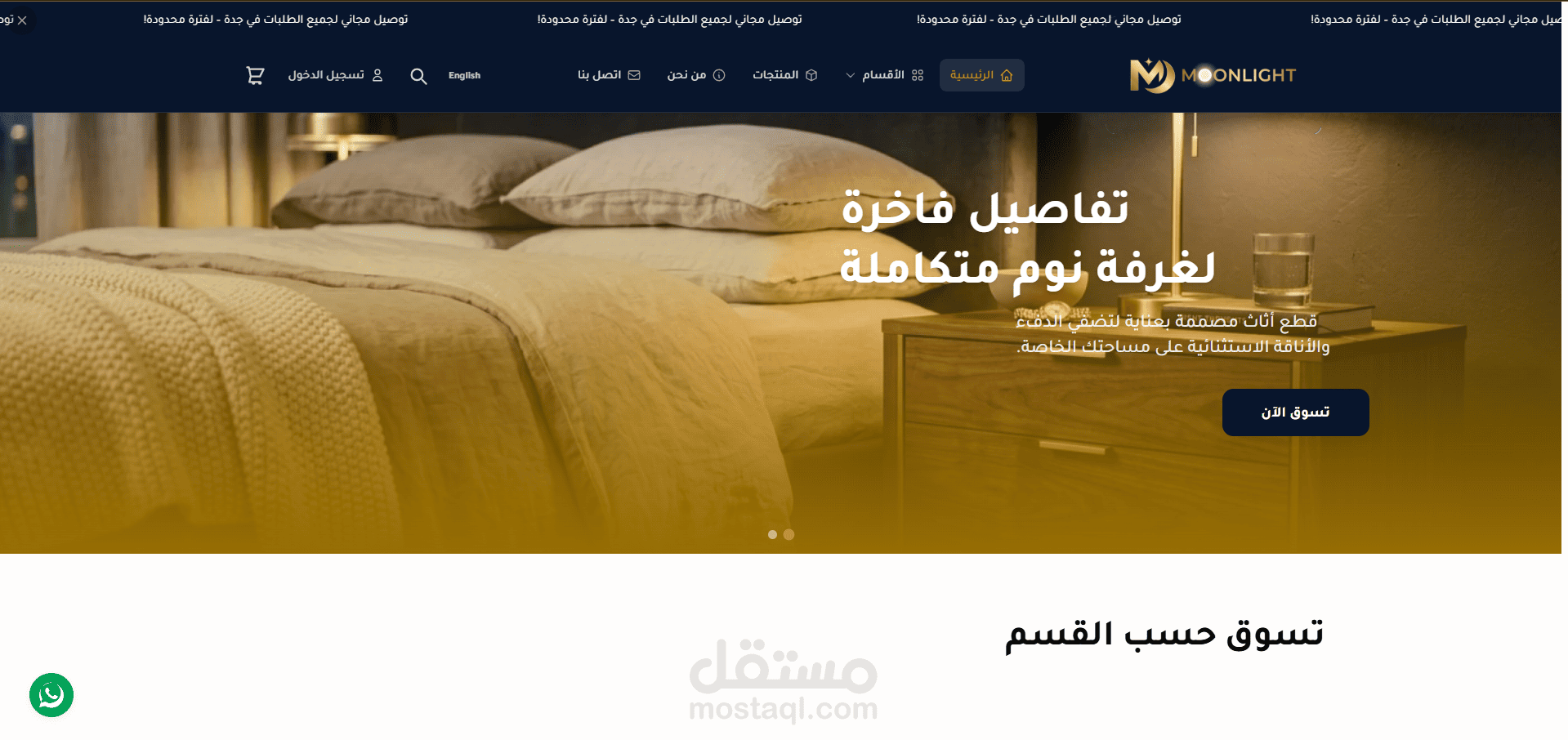 Moonlight (e-commerce) store