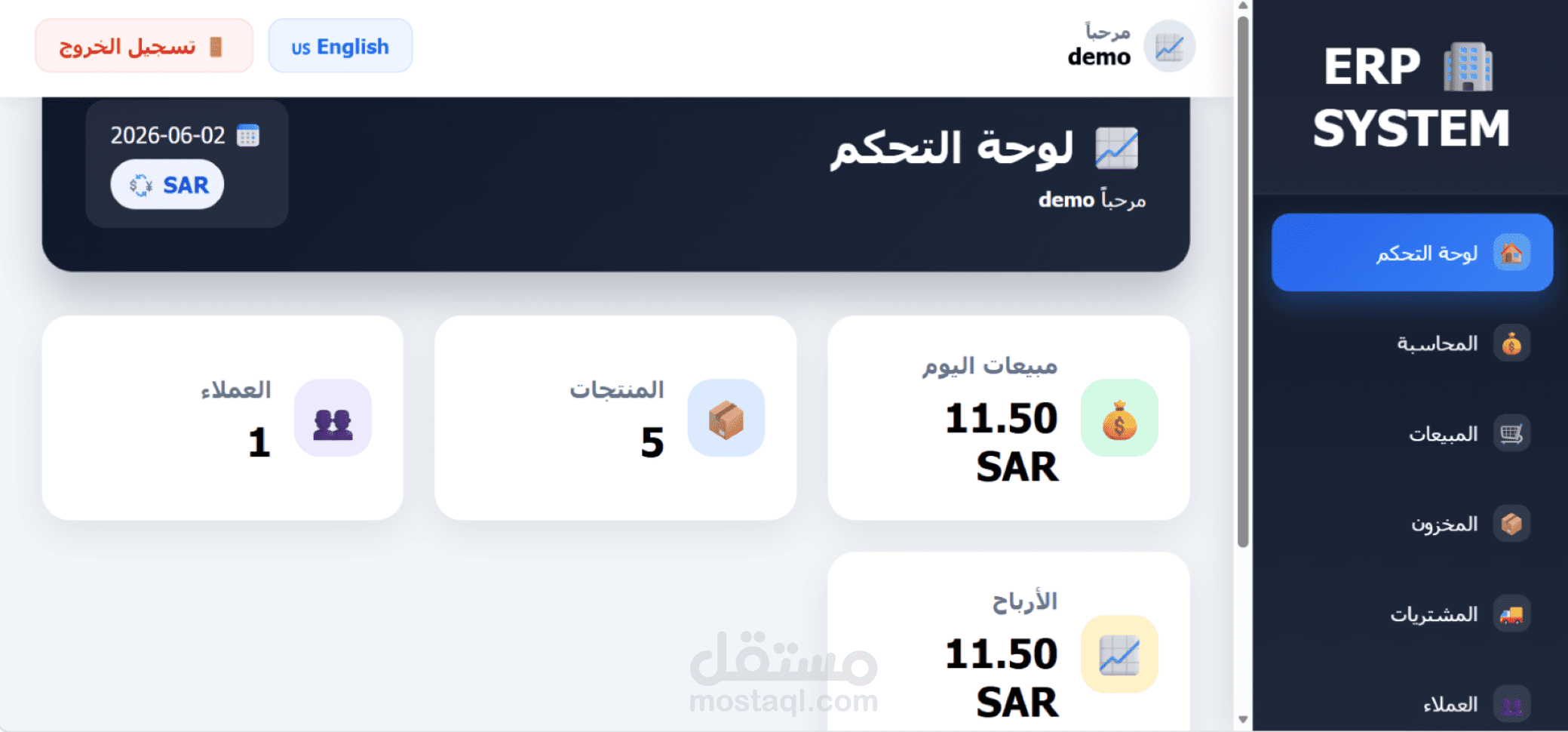 نظام محاسبي متكامل لجميع الاعمال التجارية