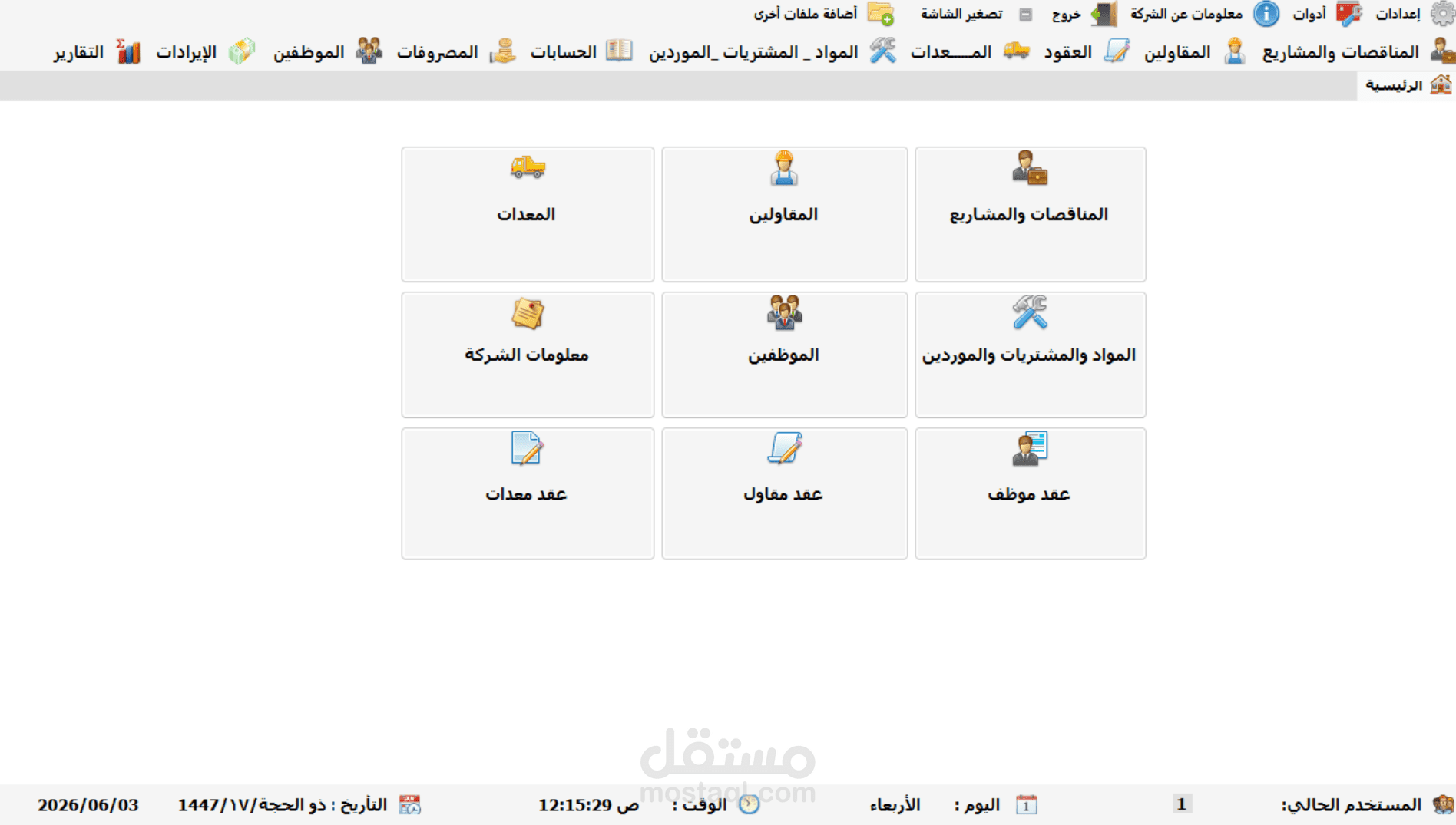 نظام أدارة مكتب مقاولات