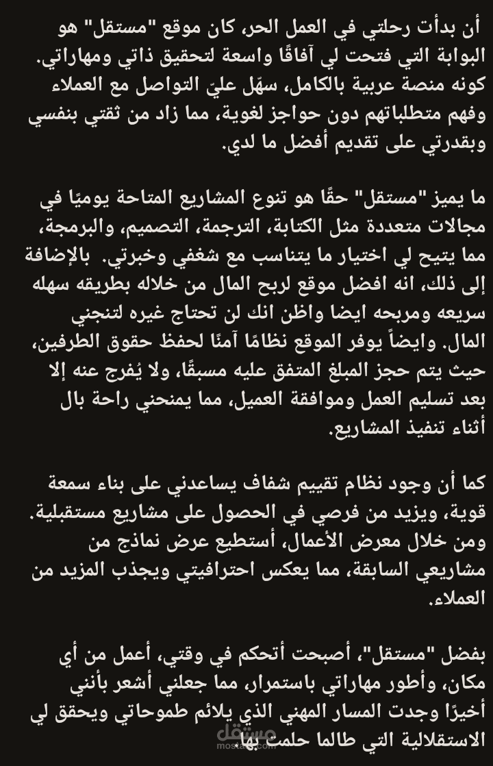مقال 200 كلمه عن مميزات مستقل