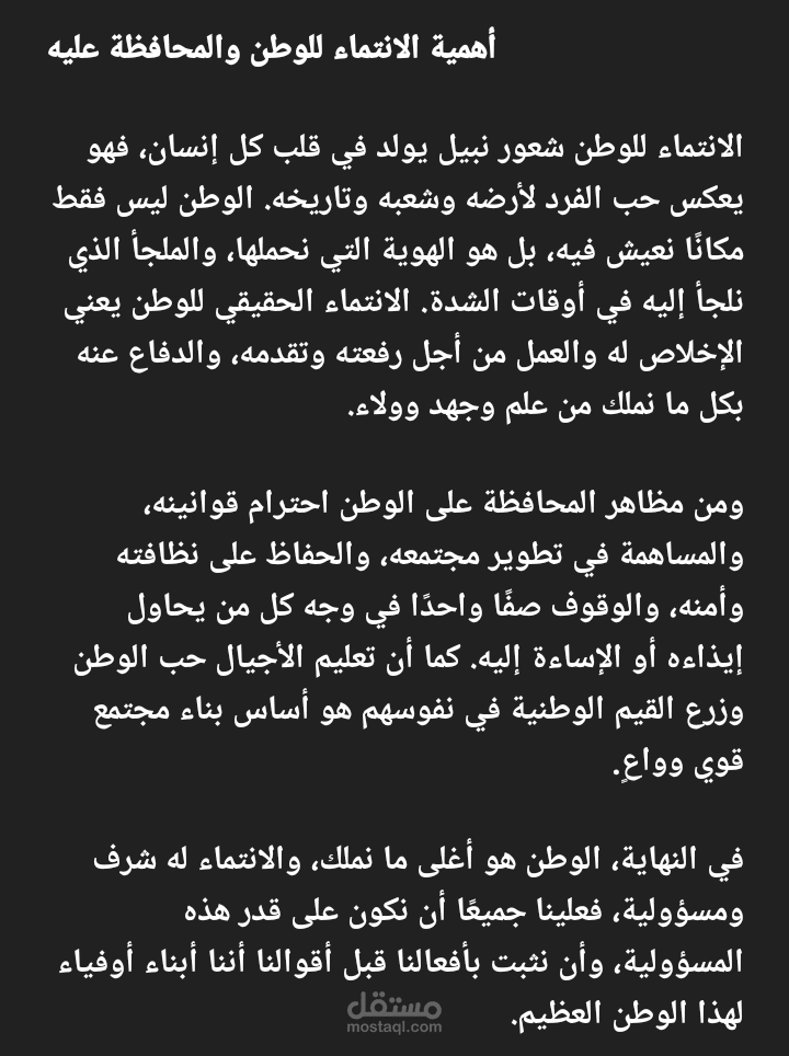 مقال 150 كلمه عن الانتماء للوطن