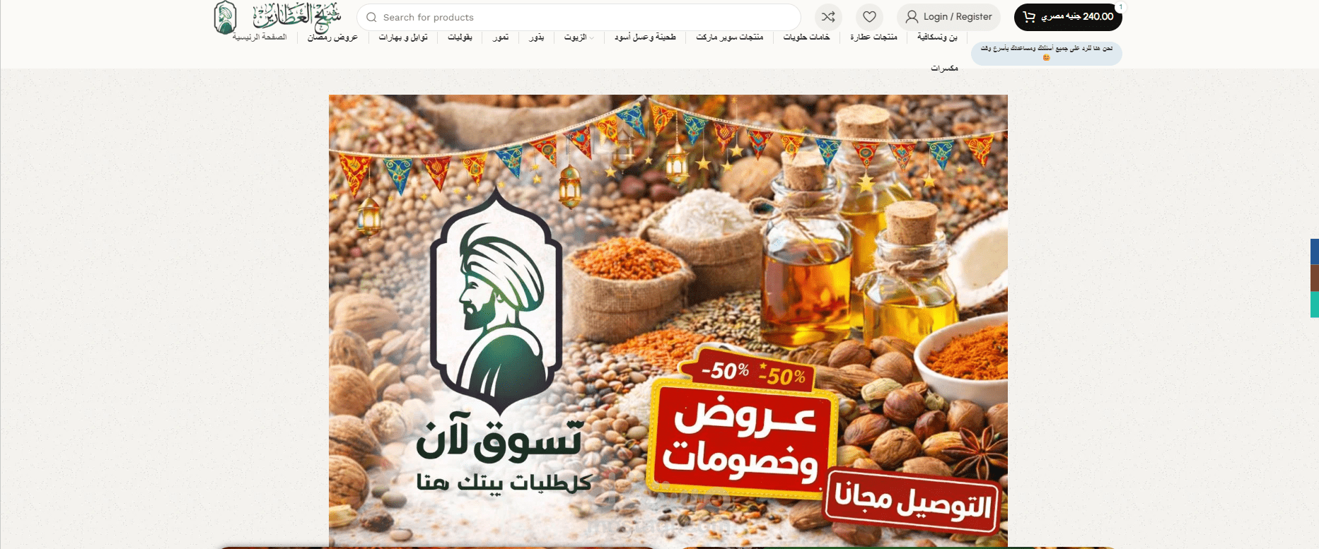 متجر شيخ العطارين