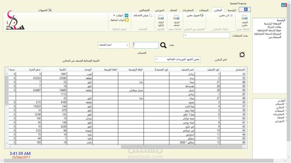 برنامج لادارة المبيعات