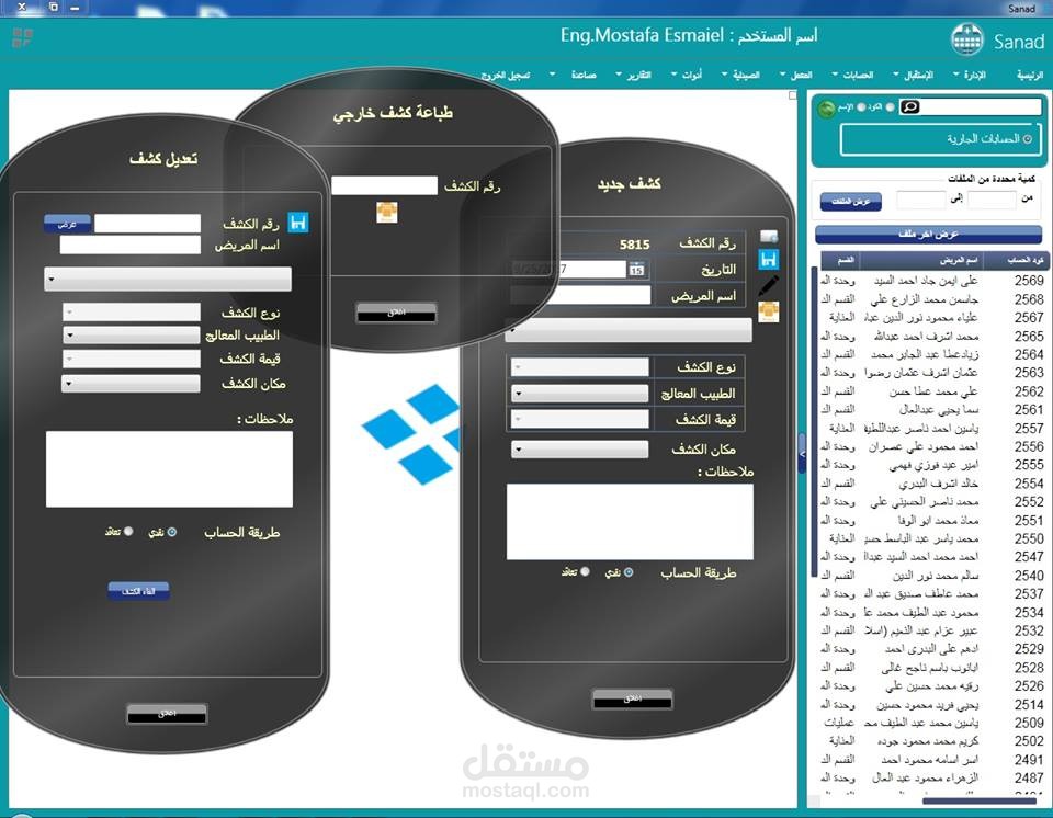 سيستم محاسبة متكامل لادارة المستشفيات والمستوصفات