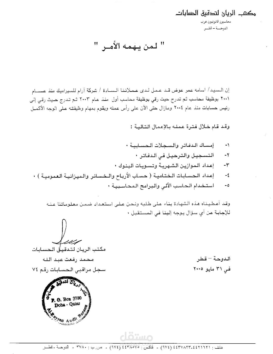 اديت منصب رئيس الحسابات لشركة ارام سيراميك