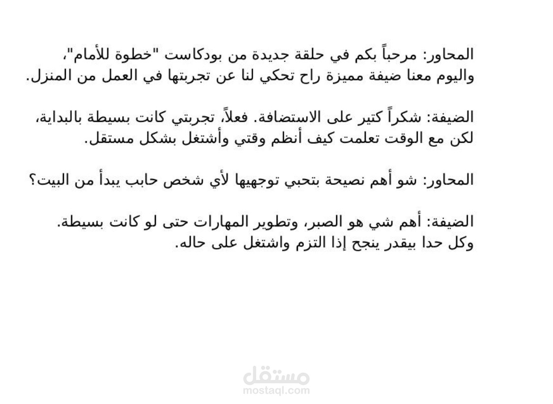 نموذج تفريغ صوتي لمقطع حواري قصير
