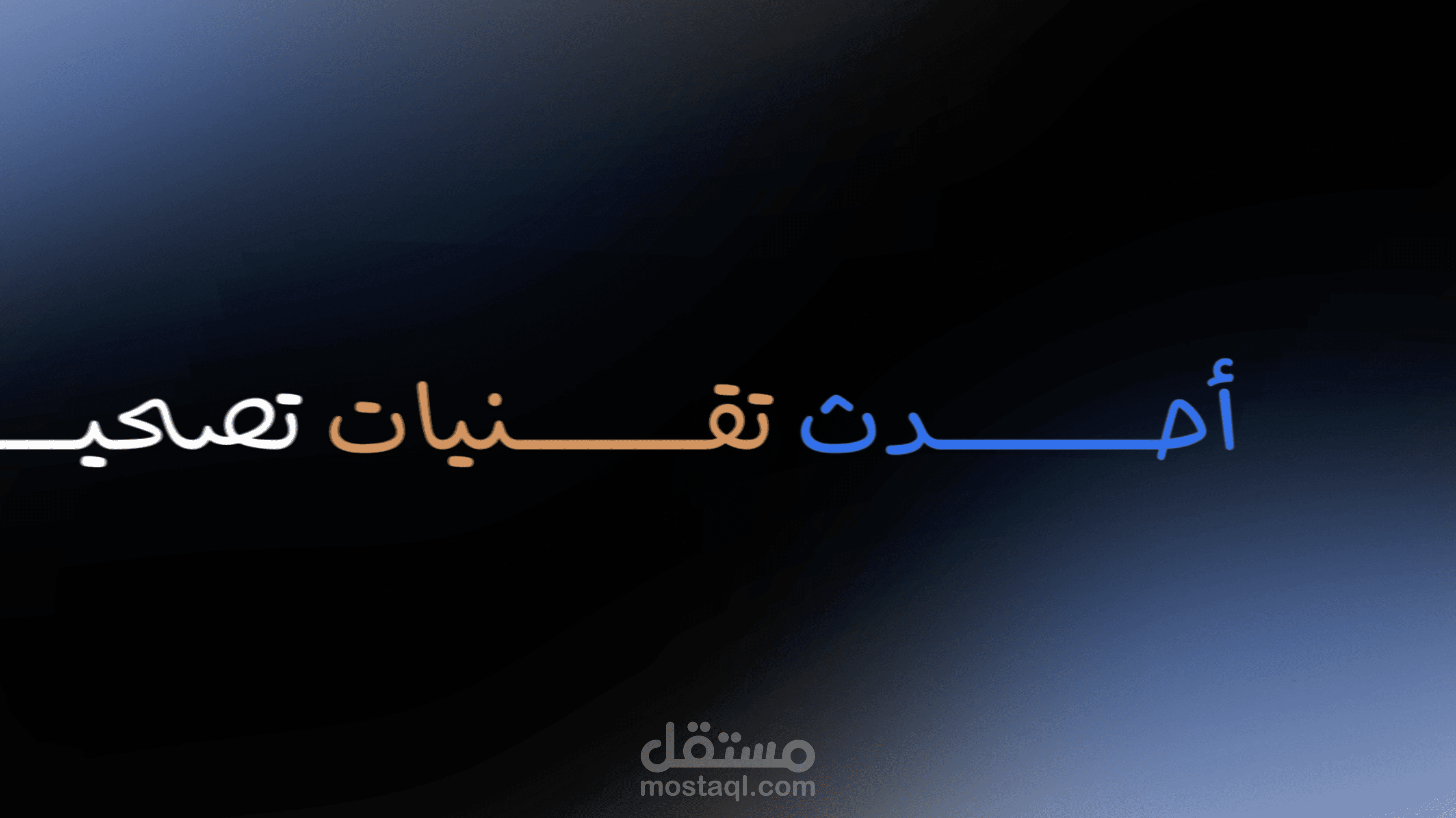 تصميم فيديو إعلاني احترافي للسوشيال ميديا | Social Media Promo Video