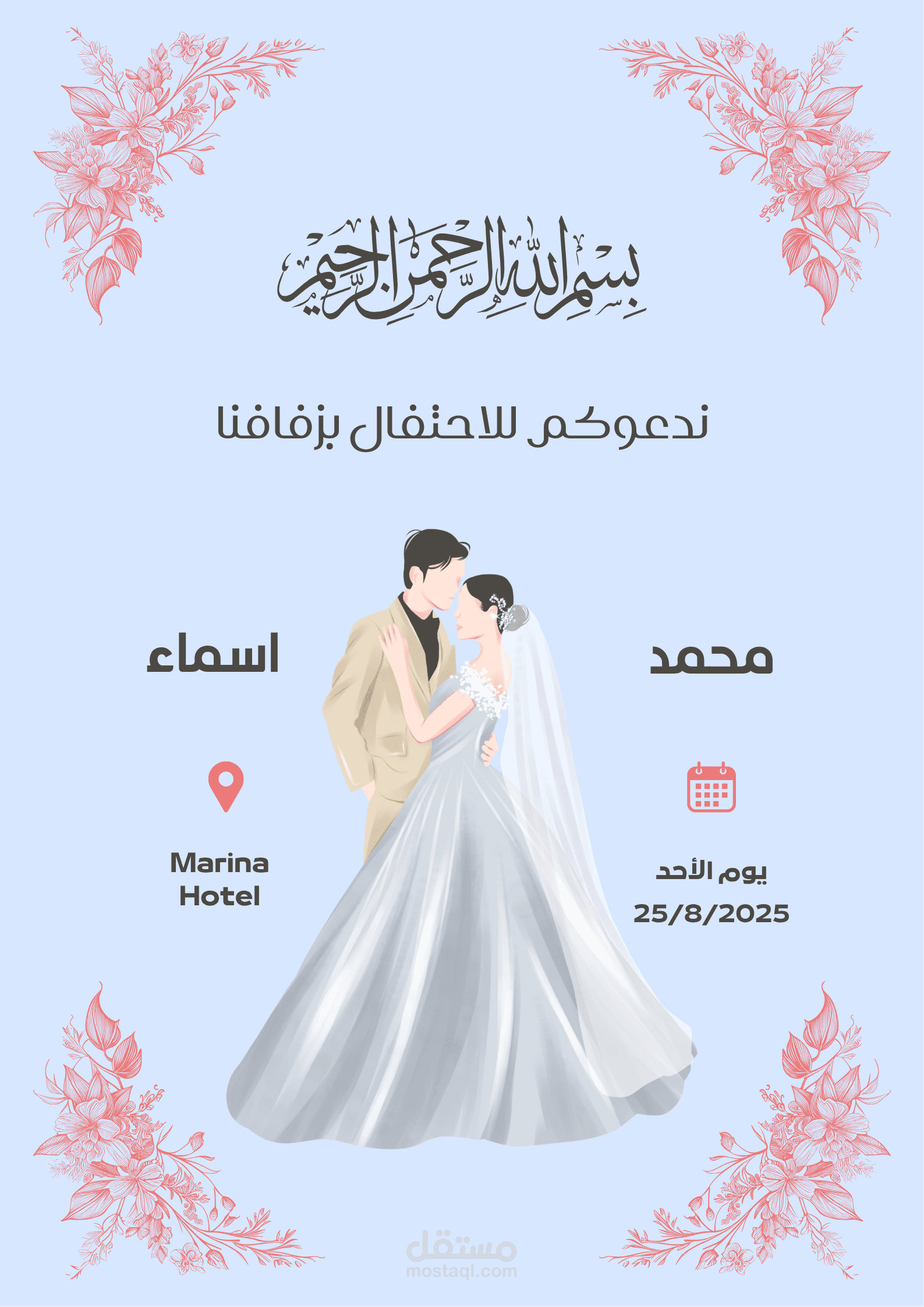 كارت دعوه ل حفل زفاف