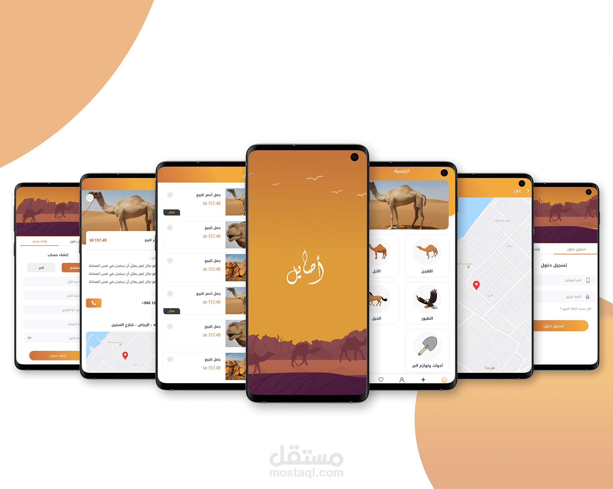 تطبيق أصايل