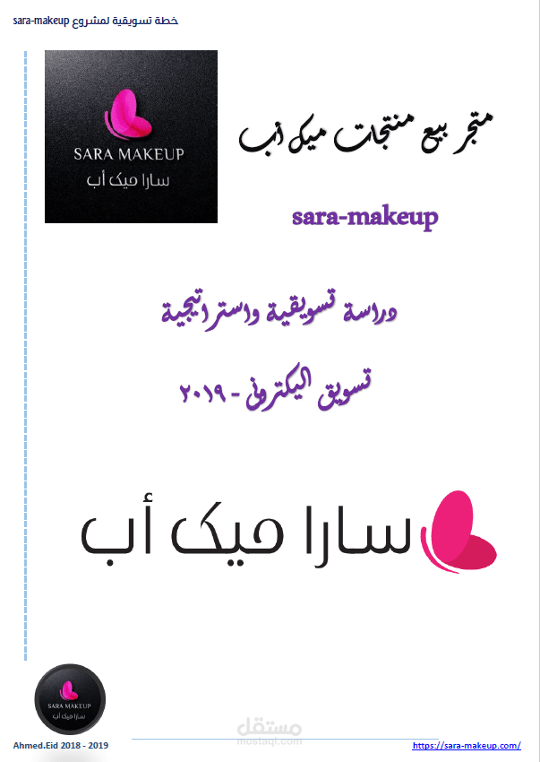 خطة تسويق متجر اليكترونى