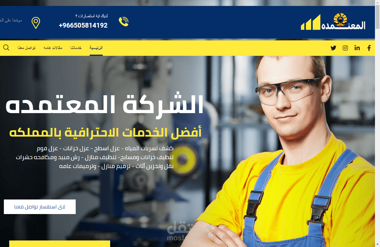 تصميم موقع لتقديم الخدمات