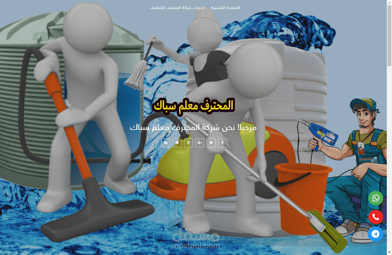 تصميم موقع خدمات منزلية