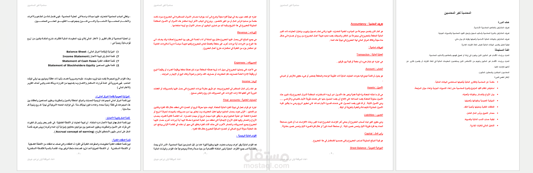 اعداد ملزمة دورة المحاسبة لغير المحاسبين