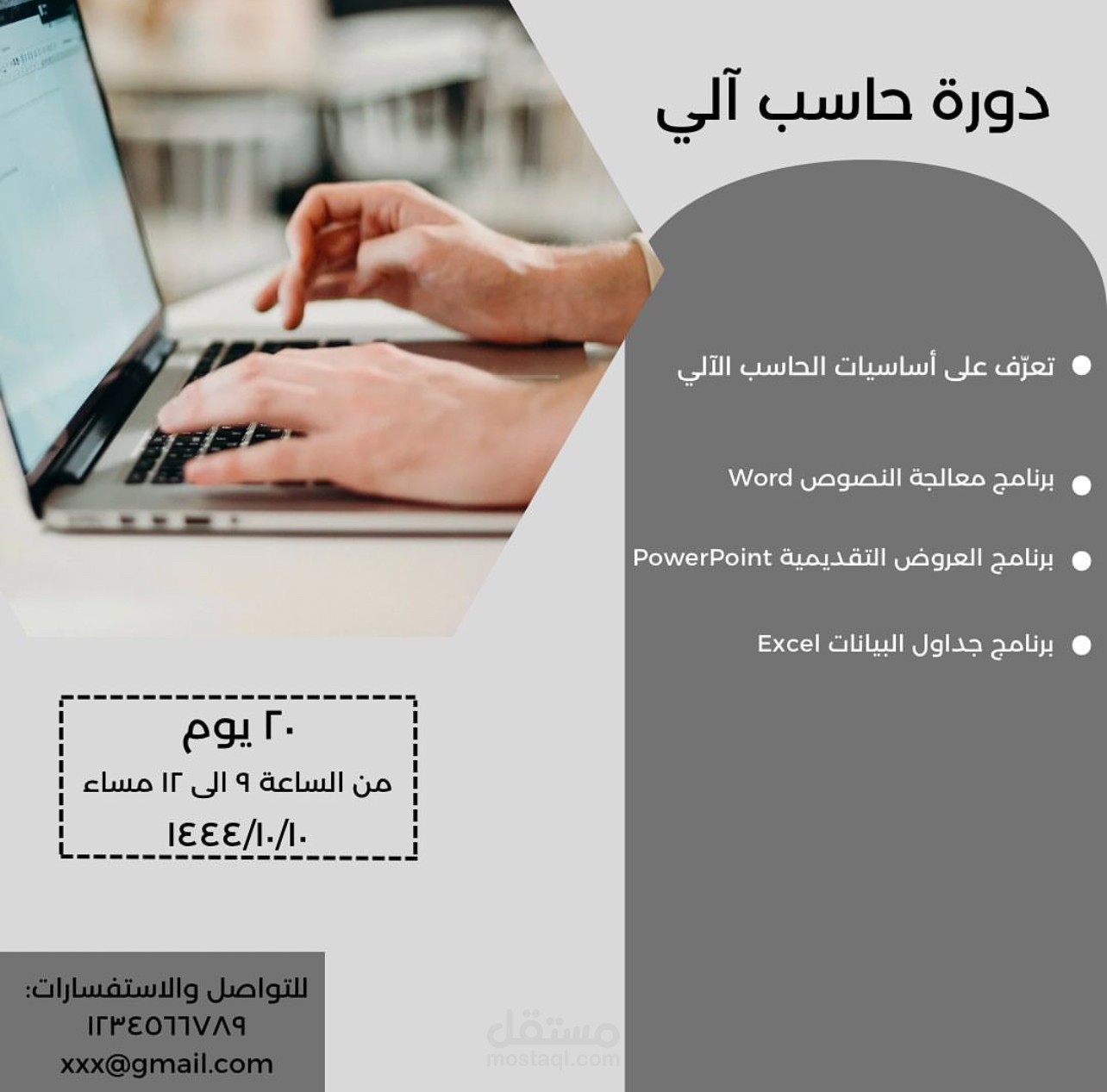 إعلان عن دورة حاسب افتراضية ونشرها في التواصل الإجتماعي