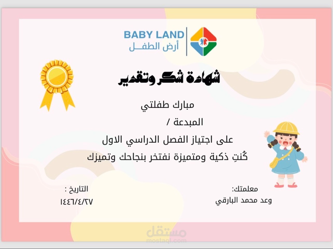 تصميم شهادة شكر وتقدير لمرحلة الروضه
