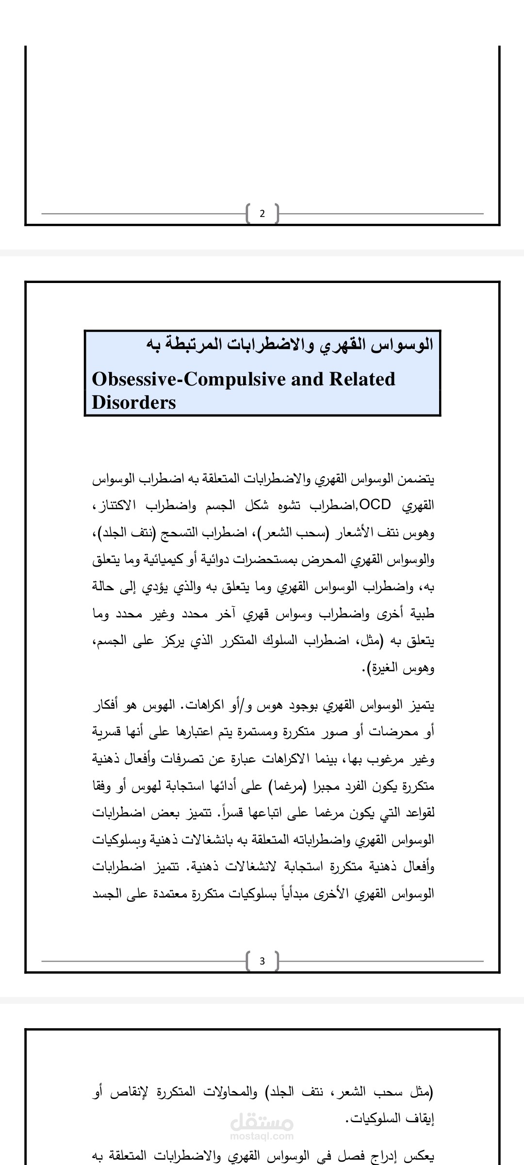 ترجمة فصل من مرجع