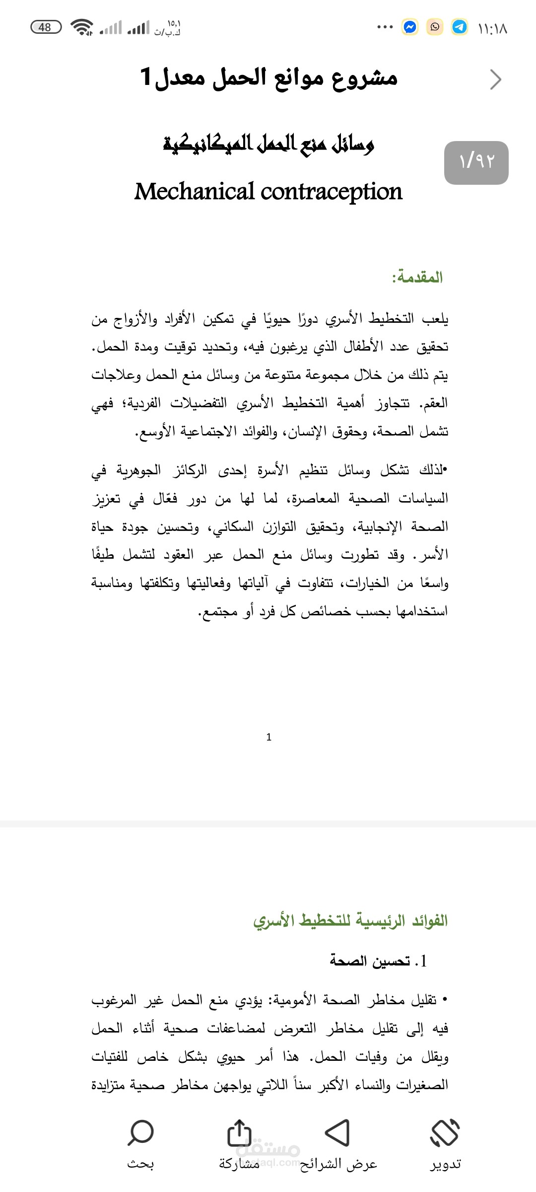 تنسيق مشروع تخرج