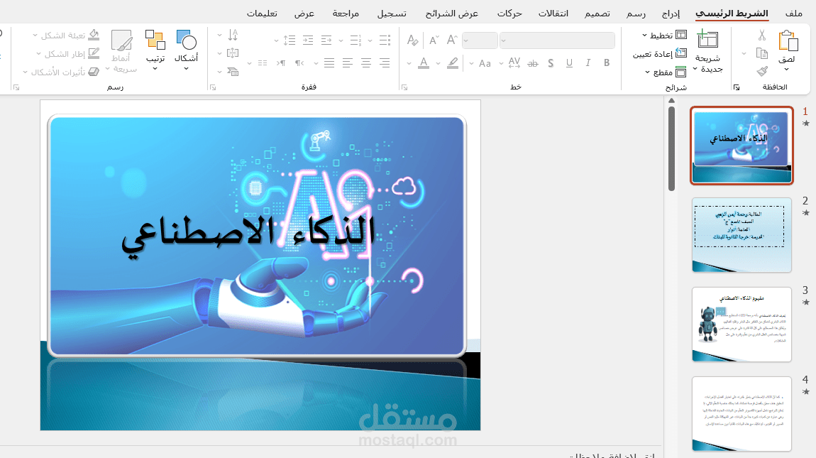 عرض الكتروني باستخدام باور بوينت