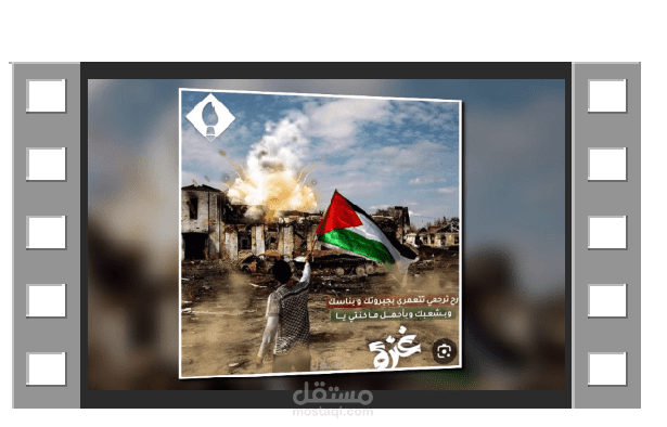 فيديو باستخدام موفي ميكر عن غزة