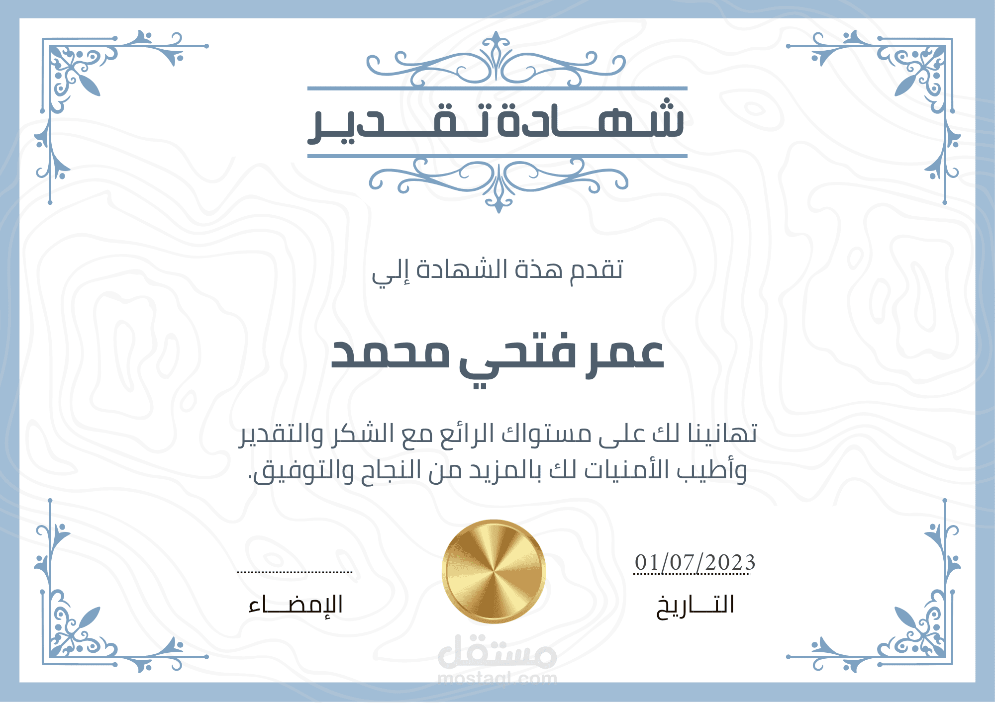 تصميم شهادة تقدير