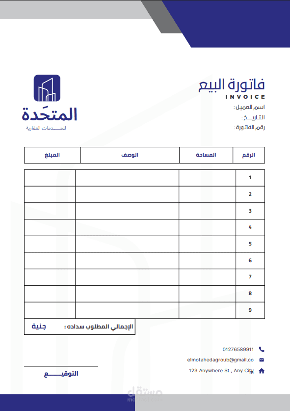 فاتورة مبيعات
