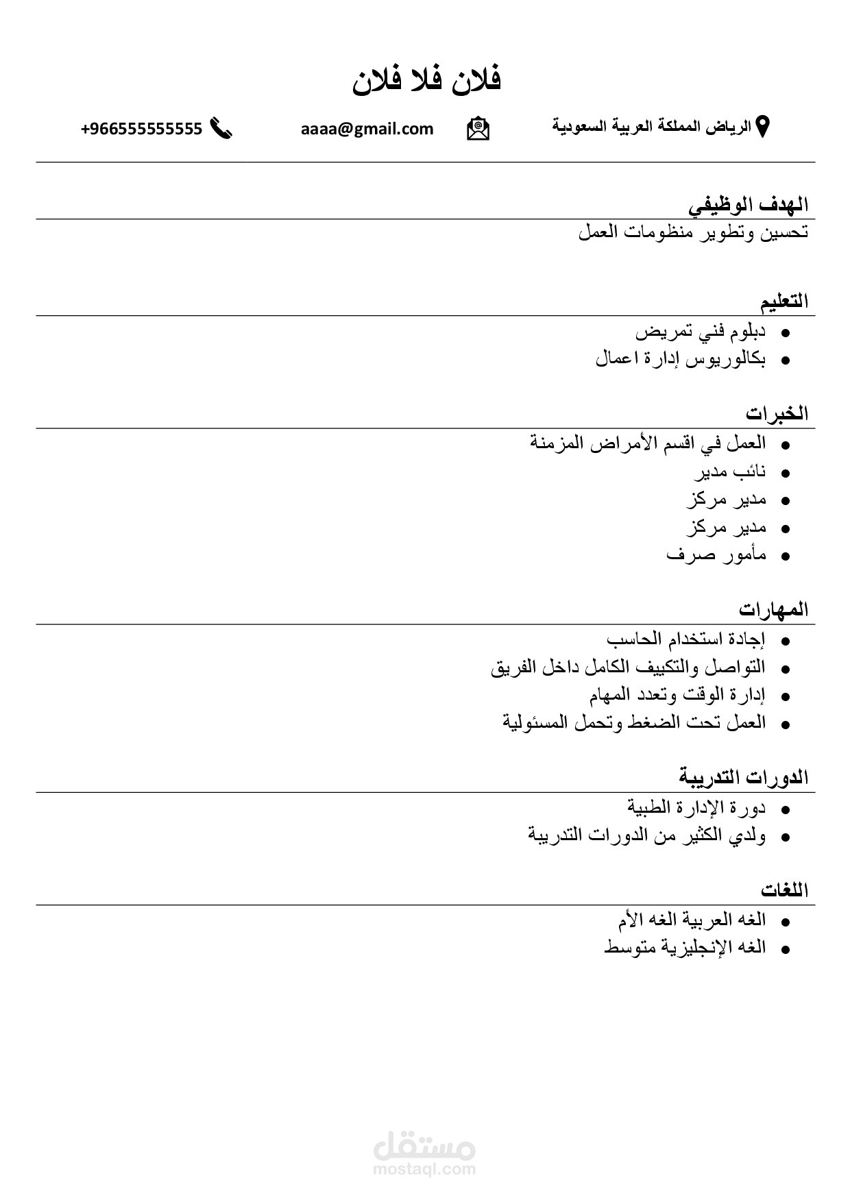 السير الذاتية ats