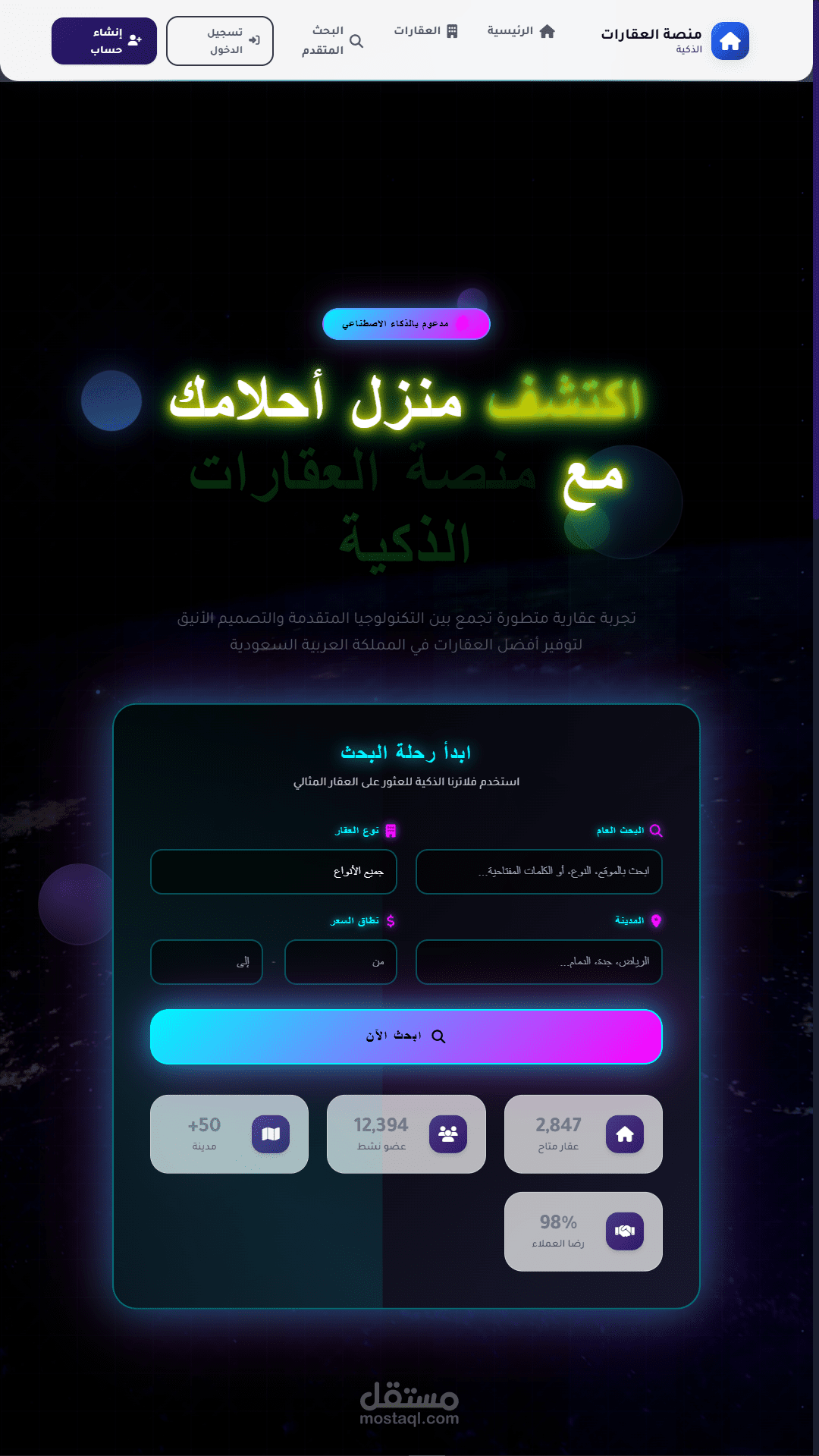 منصة إلكترونية عقارية