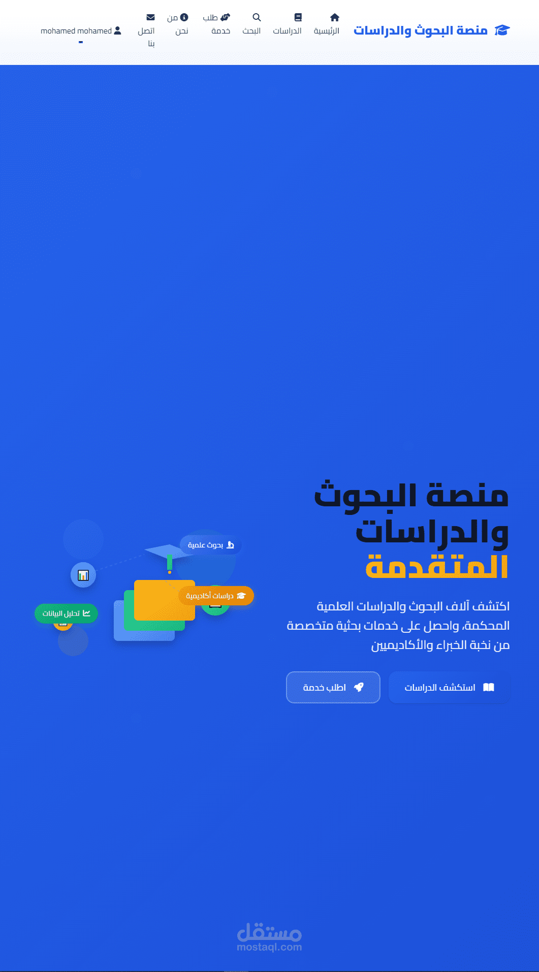 منصه الكترونية للبحوث والدراسات
